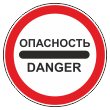 Дорожный знак 3.17.2 «Опасность» (металл 0,8 мм, II типоразмер: диаметр 700 мм, С/О пленка: тип Б высокоинтенсив.)